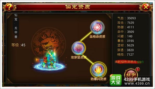 仙侠奇缘手游仙宠系统介绍 资质品阶解析