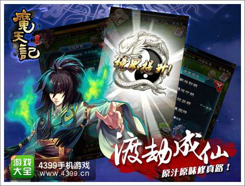 魔天记OL手游