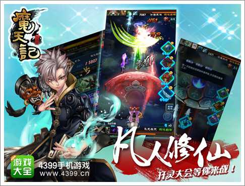 魔天记OL手游