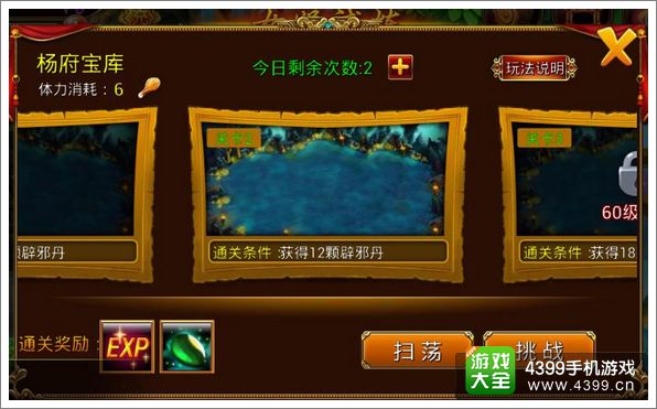 仙侠奇缘手游杨府宝库介绍 强化石在这里