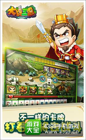 大牌三国