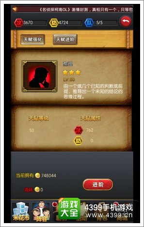 名侦探柯南OL天赋