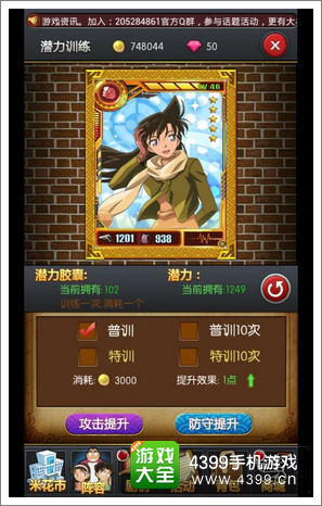 名侦探柯南ol潜力