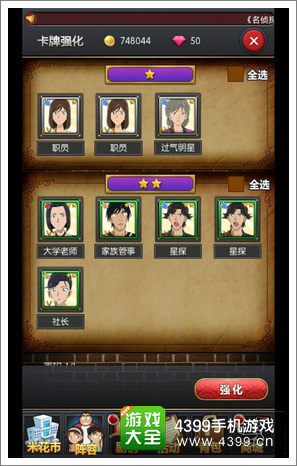名侦探柯南等级提升