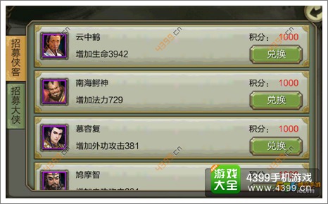 天龙八部3D攻略
