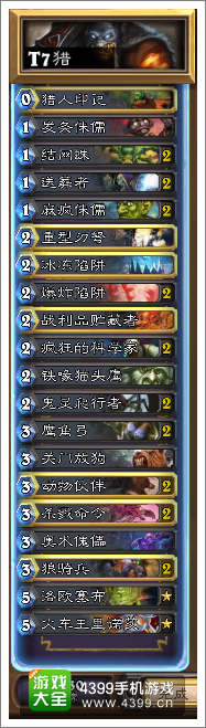 炉石传说T7猎