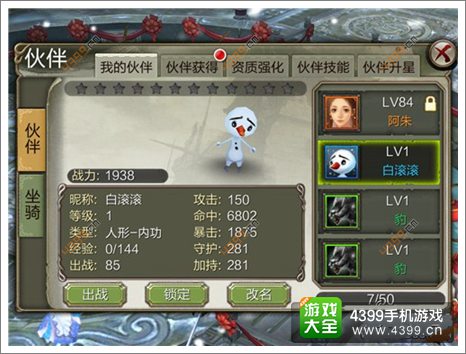 天龙八部3D新伙伴