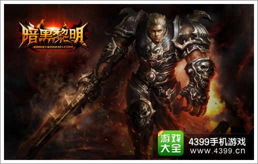 暗黑黎明攻略