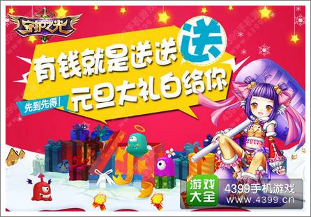 守护之光元旦接档圣诞狂欢 节日高潮