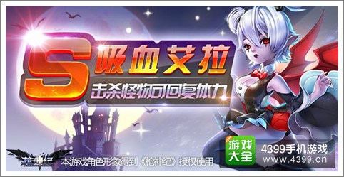 天天风之旅吸血艾拉