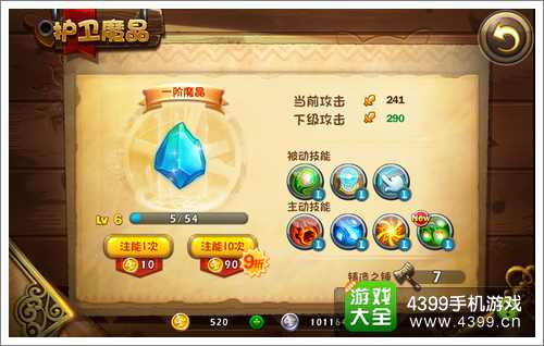 恶魔不要啊护卫魔晶