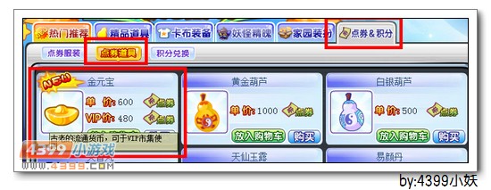 卡布西游金元宝怎么得 有什么用