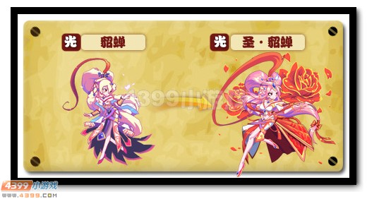 热血精灵派圣貂蝉解析