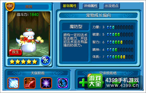 寒灵之剑雪人宠物
