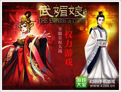 武媚娘传奇手游