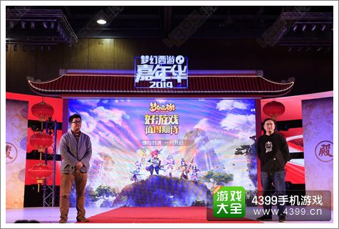 梦幻西游手游发布会