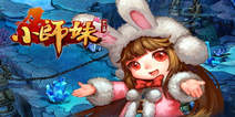 《小师妹》欢乐独尊礼包 尽享乐趣
