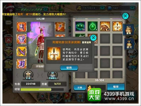 太极熊猫附魔转移