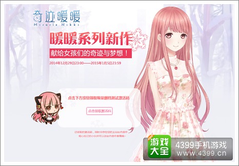 奇迹暖暖内测激活码怎么得