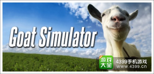 模拟山羊更新