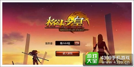 格斗之皇