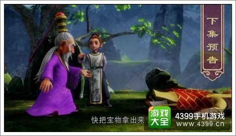 梦幻西游动画第三集