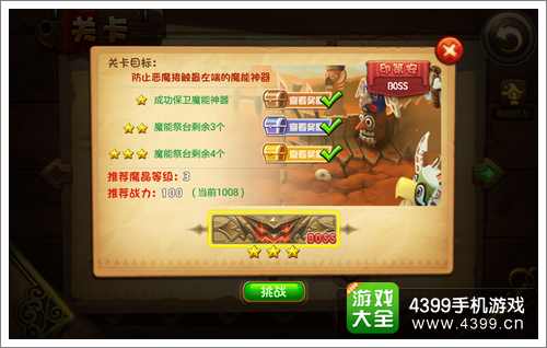恶魔不要啊第5关