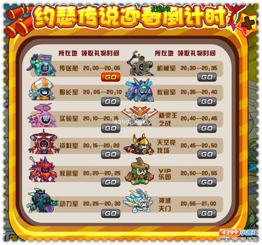 约瑟传说2015跨年倒计时