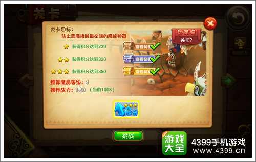恶魔不要啊第7关