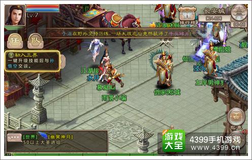 西游神魔决评测