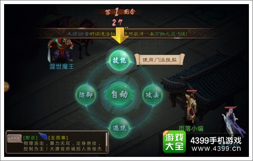 西游神魔决评测