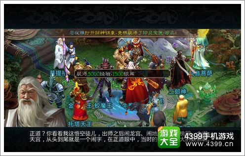 西游神魔决真人