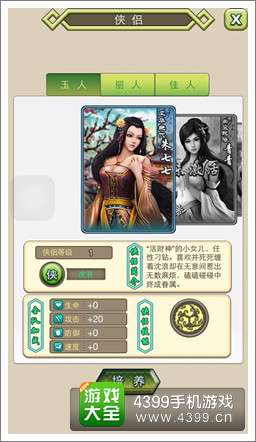 古龙群侠传侠侣系统