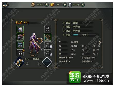 轩辕剑格斗版装备系统介绍 装备玩法