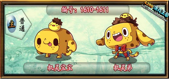 洛克王国机灵宝宝_机灵弟技能表