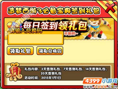  大闹天庭篇V14.9版本更新公告