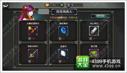 轩辕剑格斗版竞技场攻略 竞技场介绍