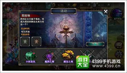 轩辕剑格斗版竞技场攻略 竞技场介绍