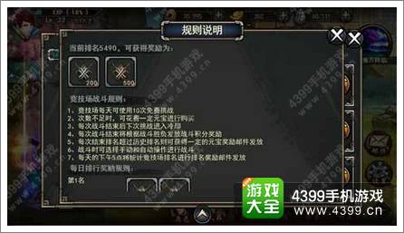 轩辕剑格斗版竞技场攻略 竞技场介绍