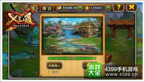 X三国商人