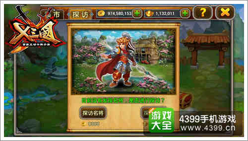 X三国商人
