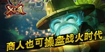 《X三国》召唤商人 随身携带的购物系统