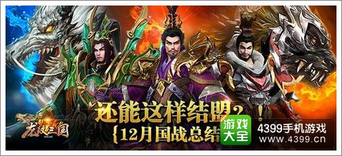 龙纹三国