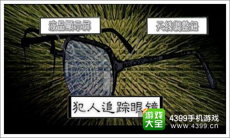 名侦探柯南ol犯人追踪眼镜