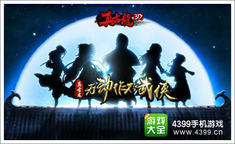 真古龙3D手游官网