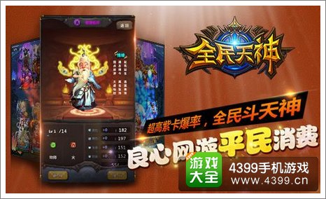 全民天神