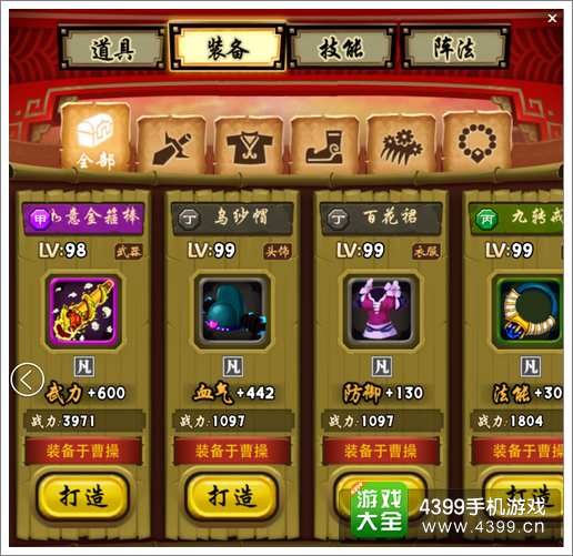 我是大官人装备