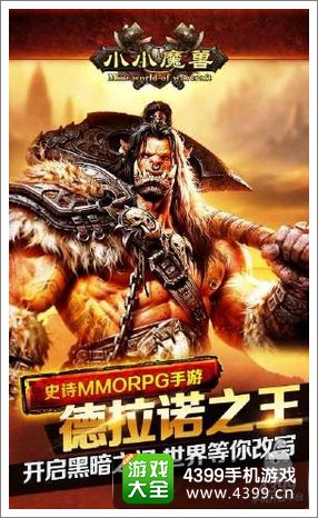 小小魔兽礼包