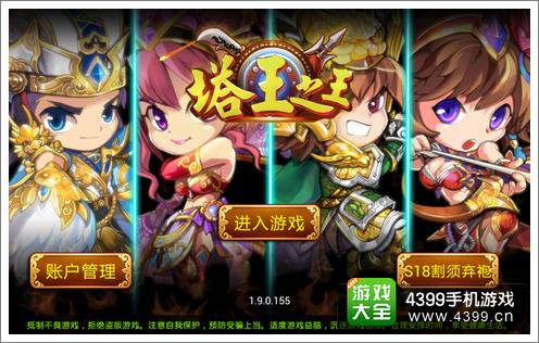 塔王之王