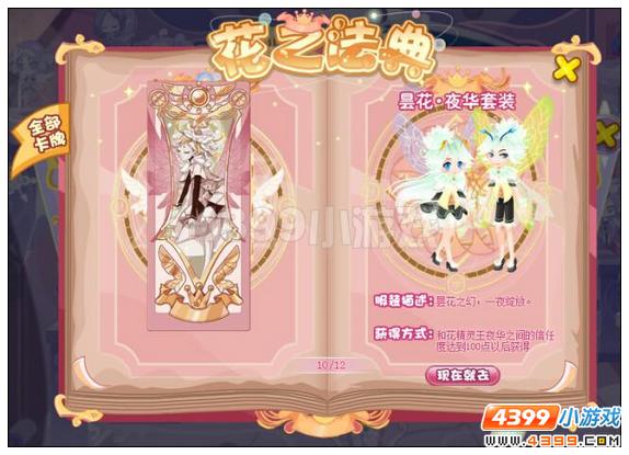 小花仙昙花花精灵王·夜华
